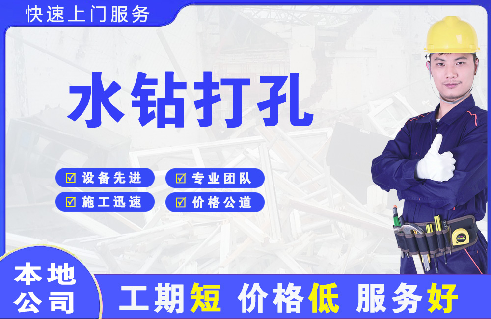 随县水钻打孔