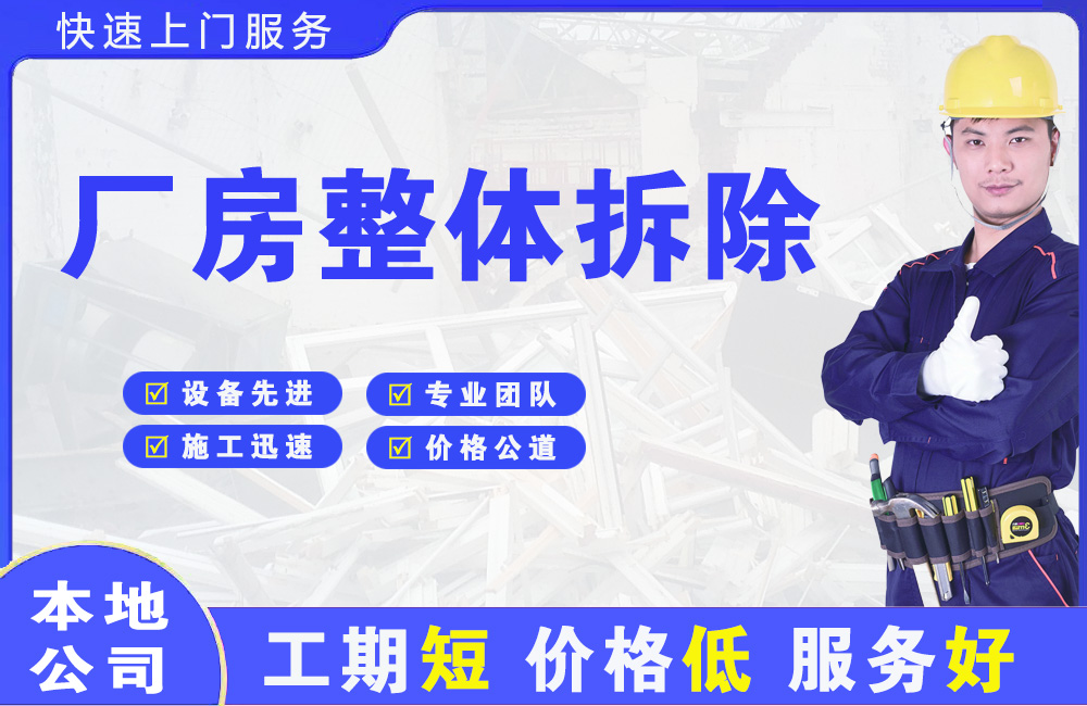 随县厂房整体拆除